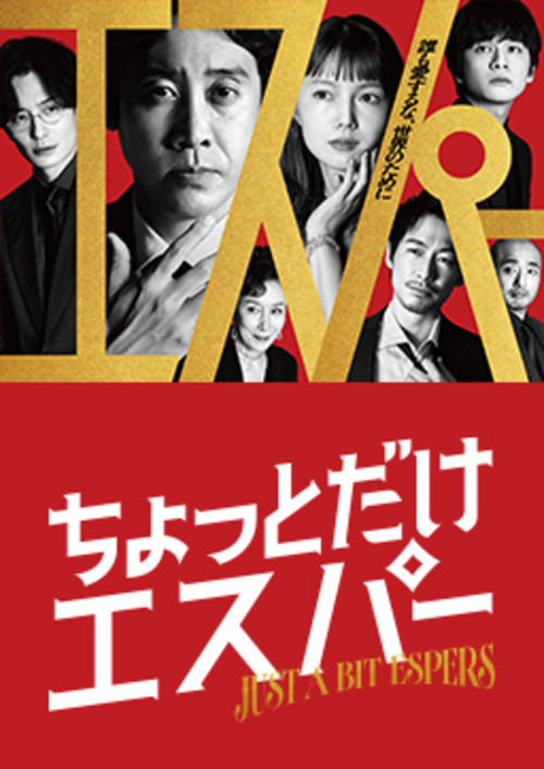 Just a Bit Espers (2025) film posteri