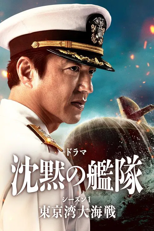 The Silent Service (2024) film posteri