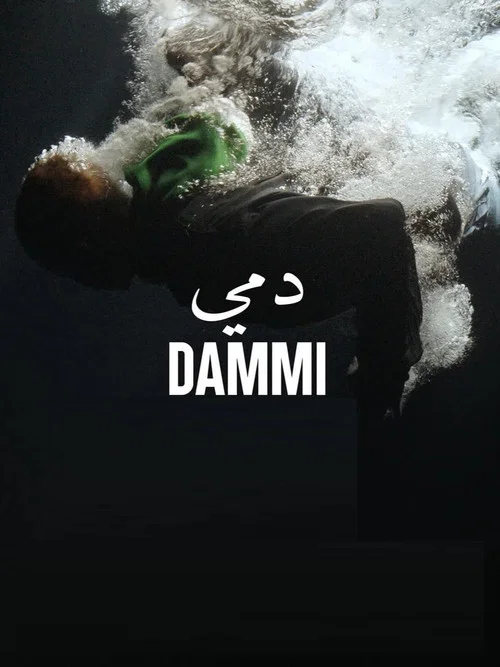 Ver Bana (2023) film posteri